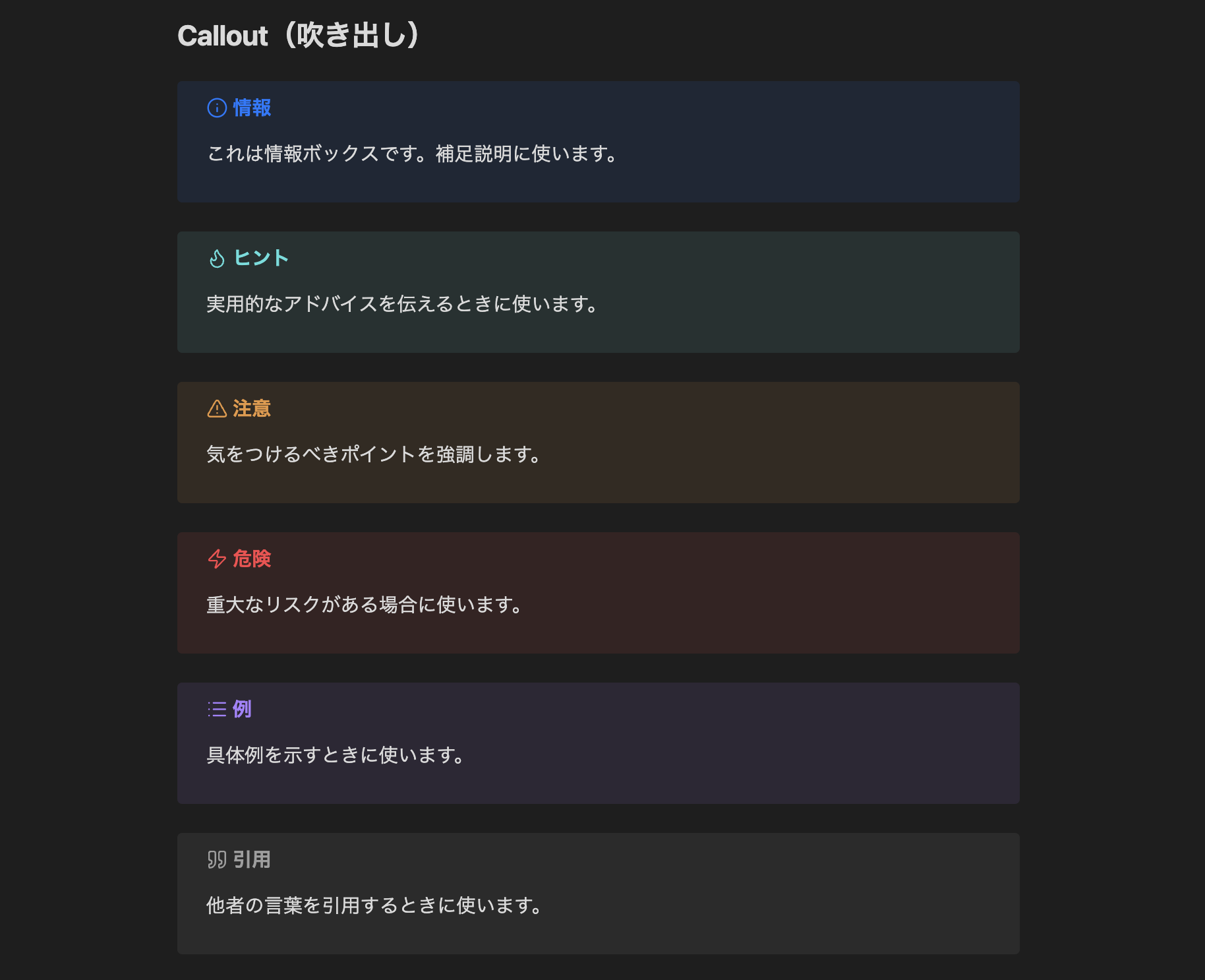 ObsidianのCallout表示