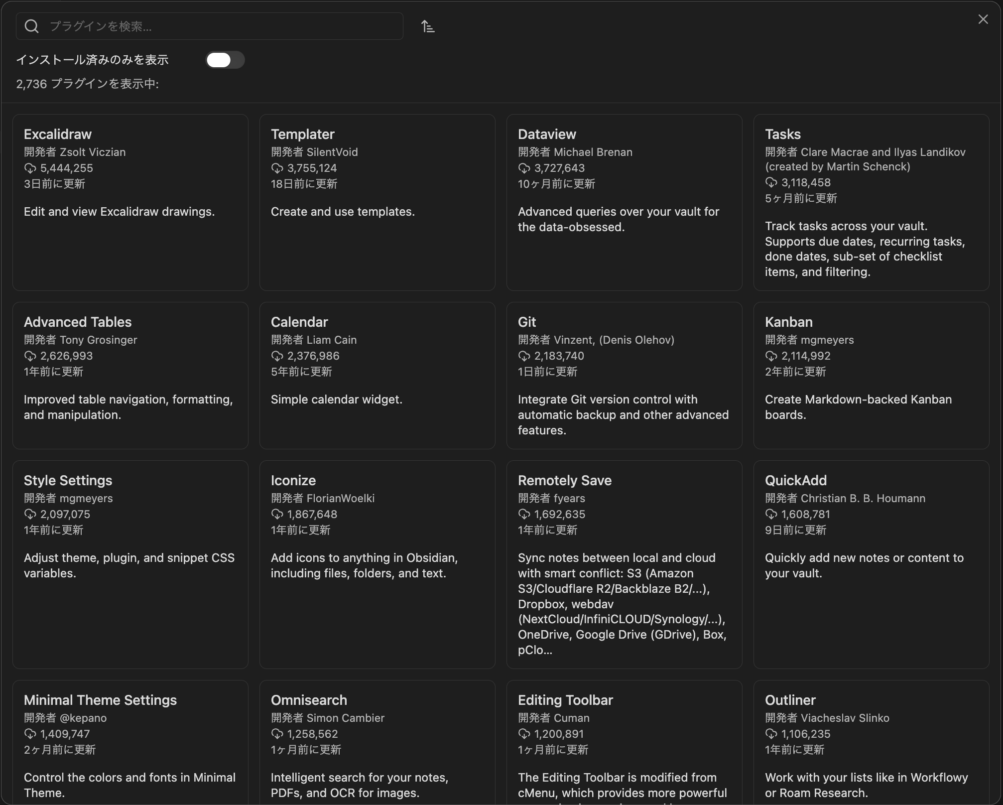 Obsidianのプラグイン一覧