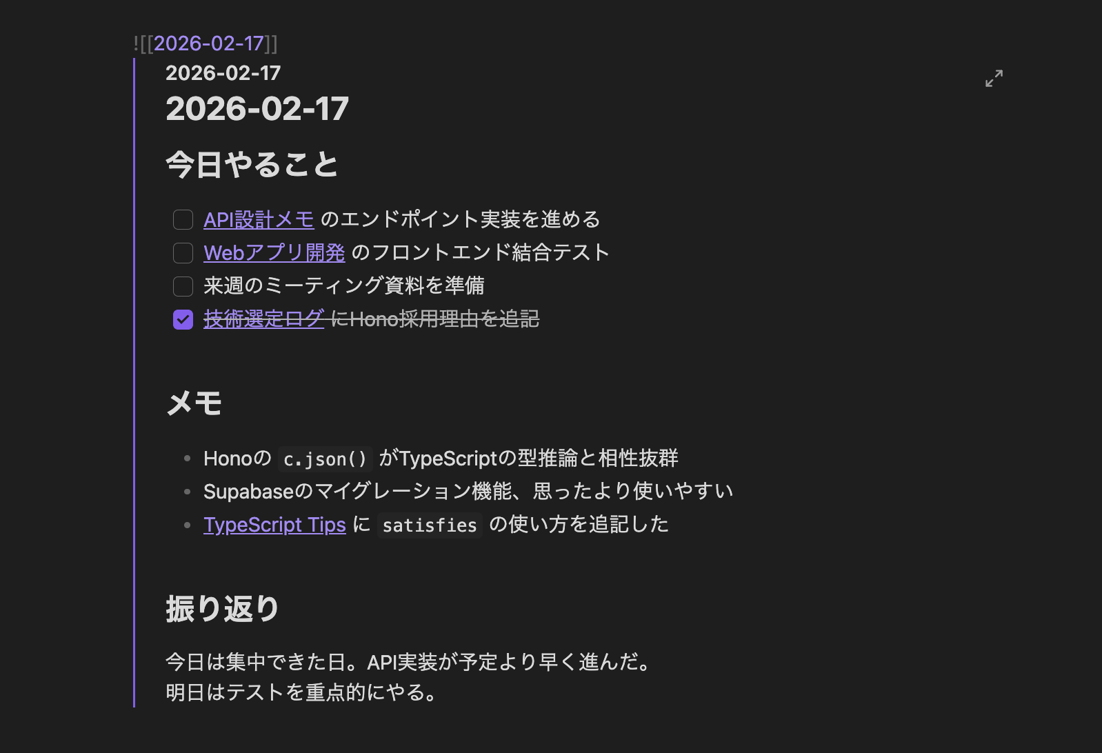 Obsidianのデイリーノート