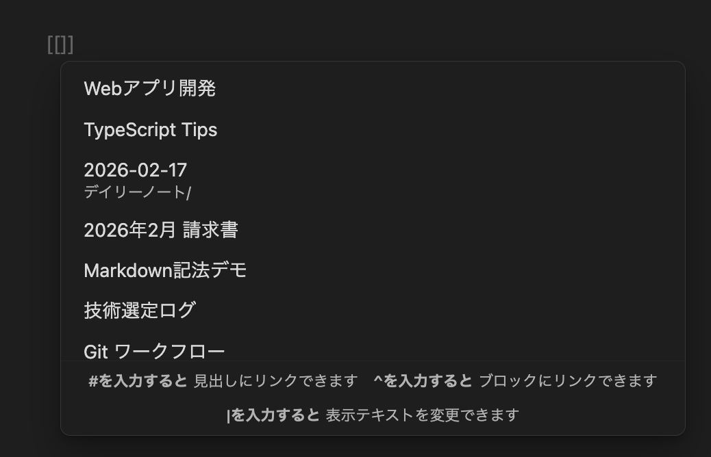 Obsidianの内部リンク候補