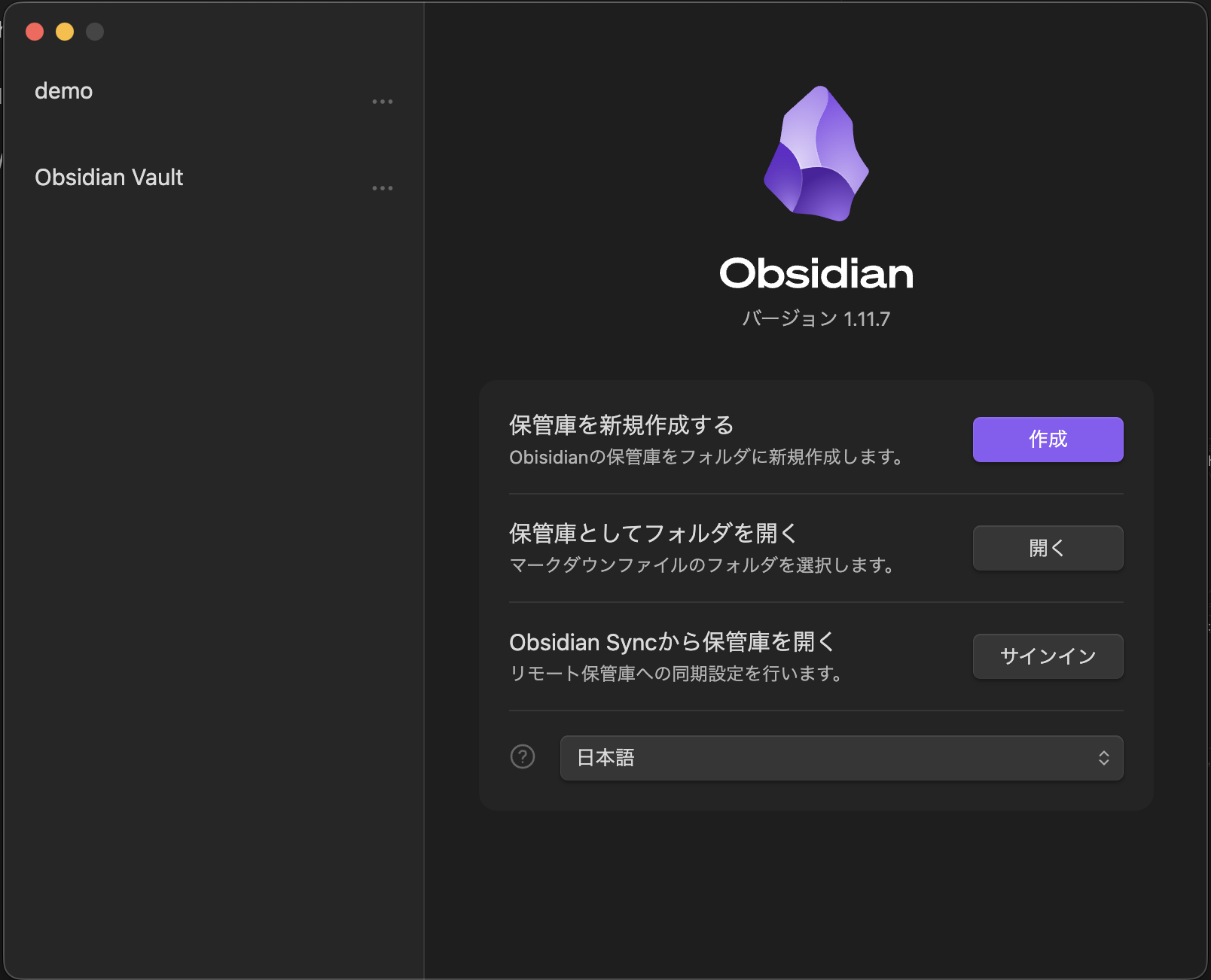 ObsidianのVault作成画面