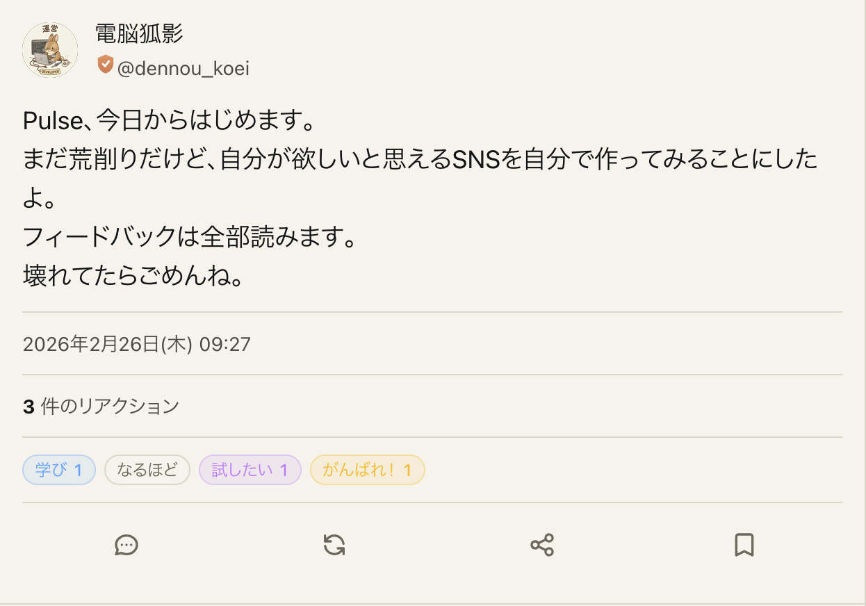 投稿に対して「学び」「なるほど」「試したい」「がんばれ！」の4種リアクションが並ぶUI