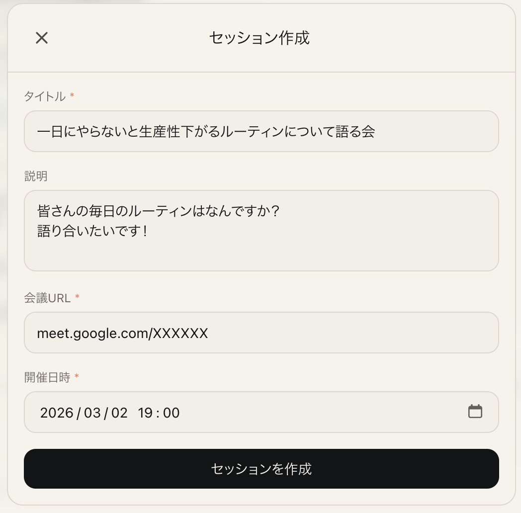 セッション作成画面。タイトル・説明・会議URL・開催日時を入力して作成する