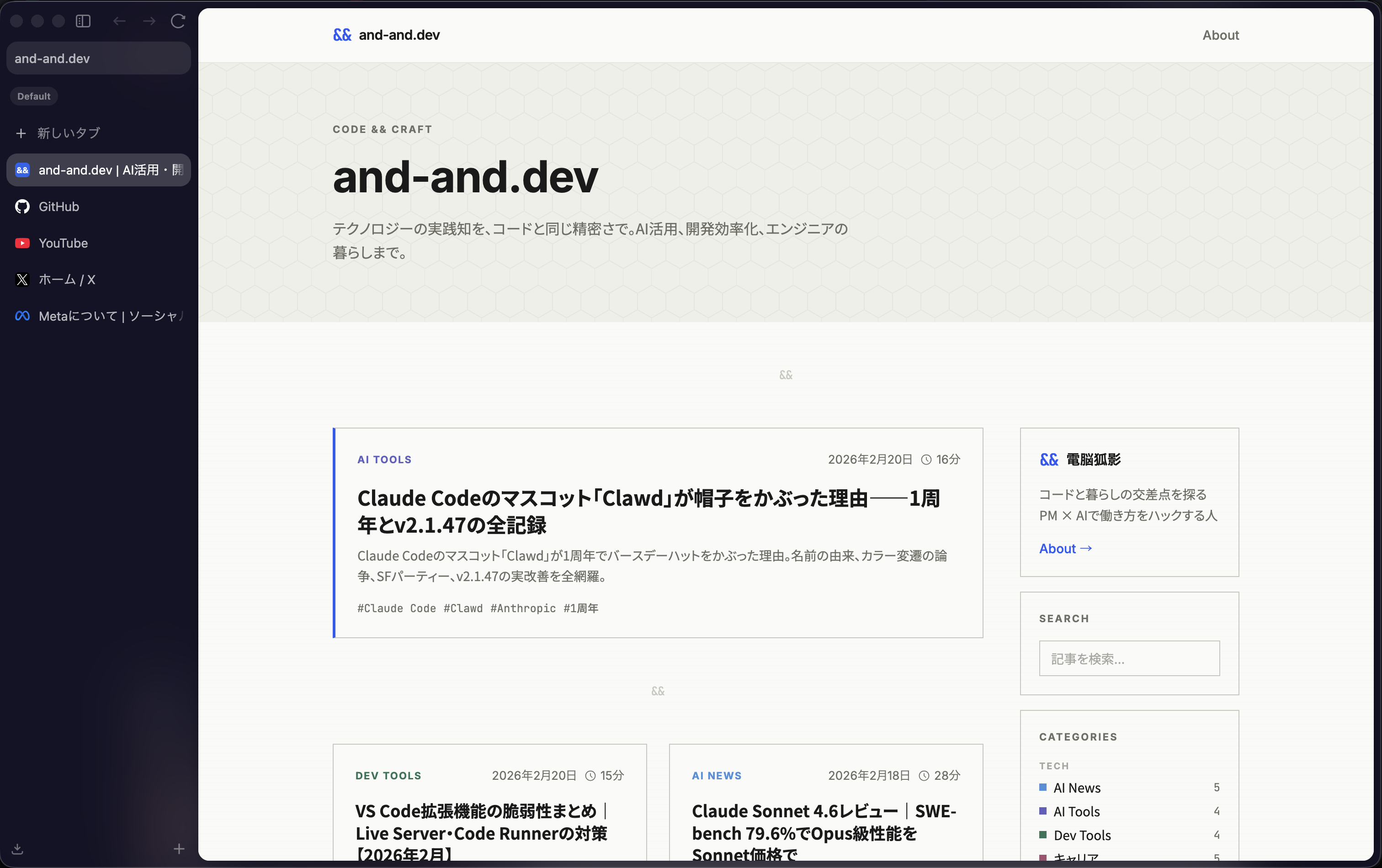 Zen BrowserのメインUI。左サイドバーに縦タブが並び、and-and.devが表示されている